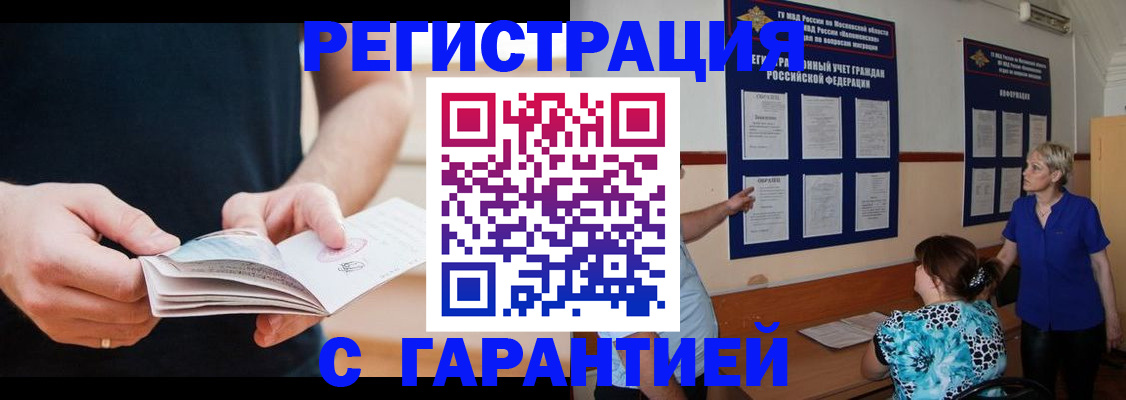 прописка 2025 в Алапаевске